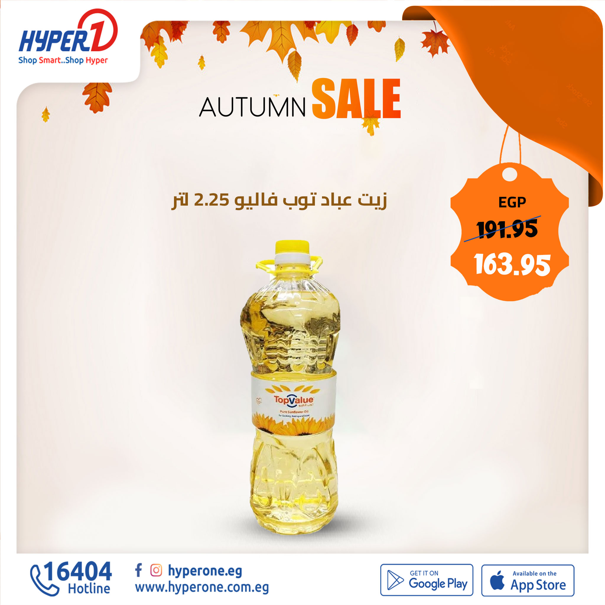 hyper-one offers from 31oct to 31oct 2024 عروض هايبر وان من 31 أكتوبر حتى 31 أكتوبر 2024 صفحة رقم 8